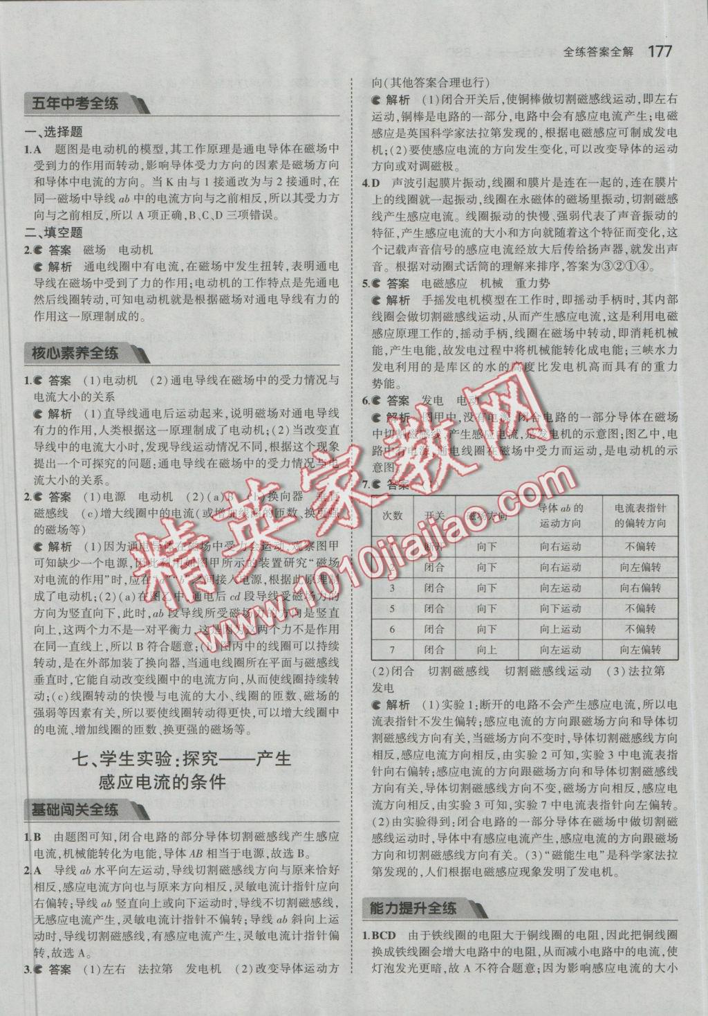 2016年5年中考3年模擬初中物理九年級(jí)全一冊北師大版 參考答案第45頁