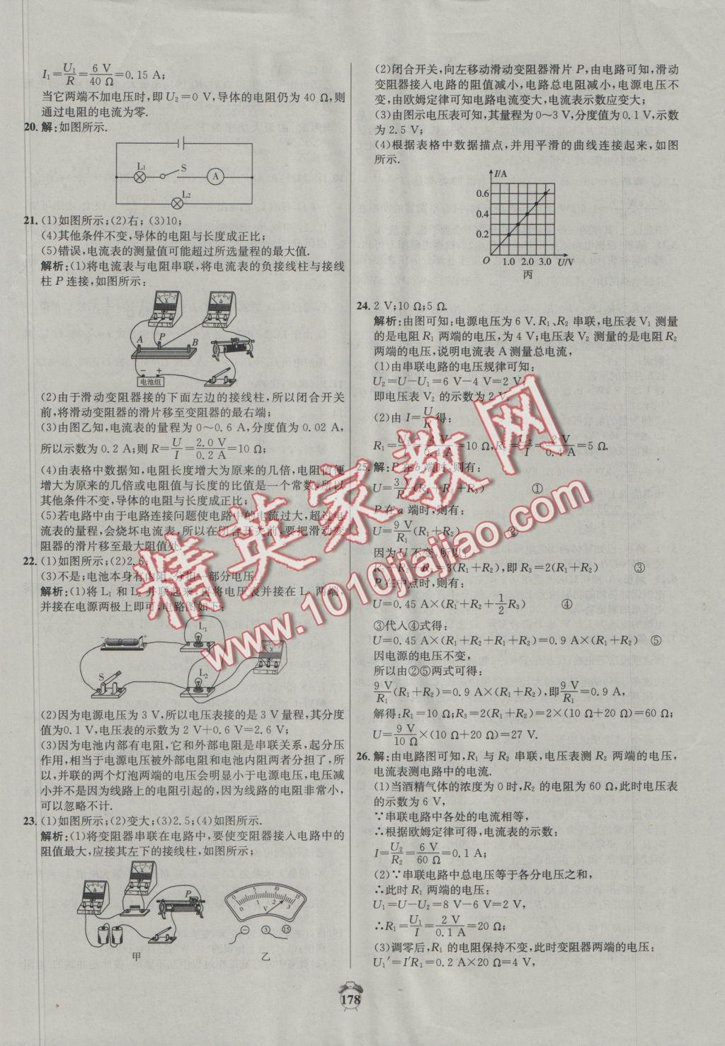 2016年陽光奪冠九年級物理上冊滬粵版 參考答案第22頁