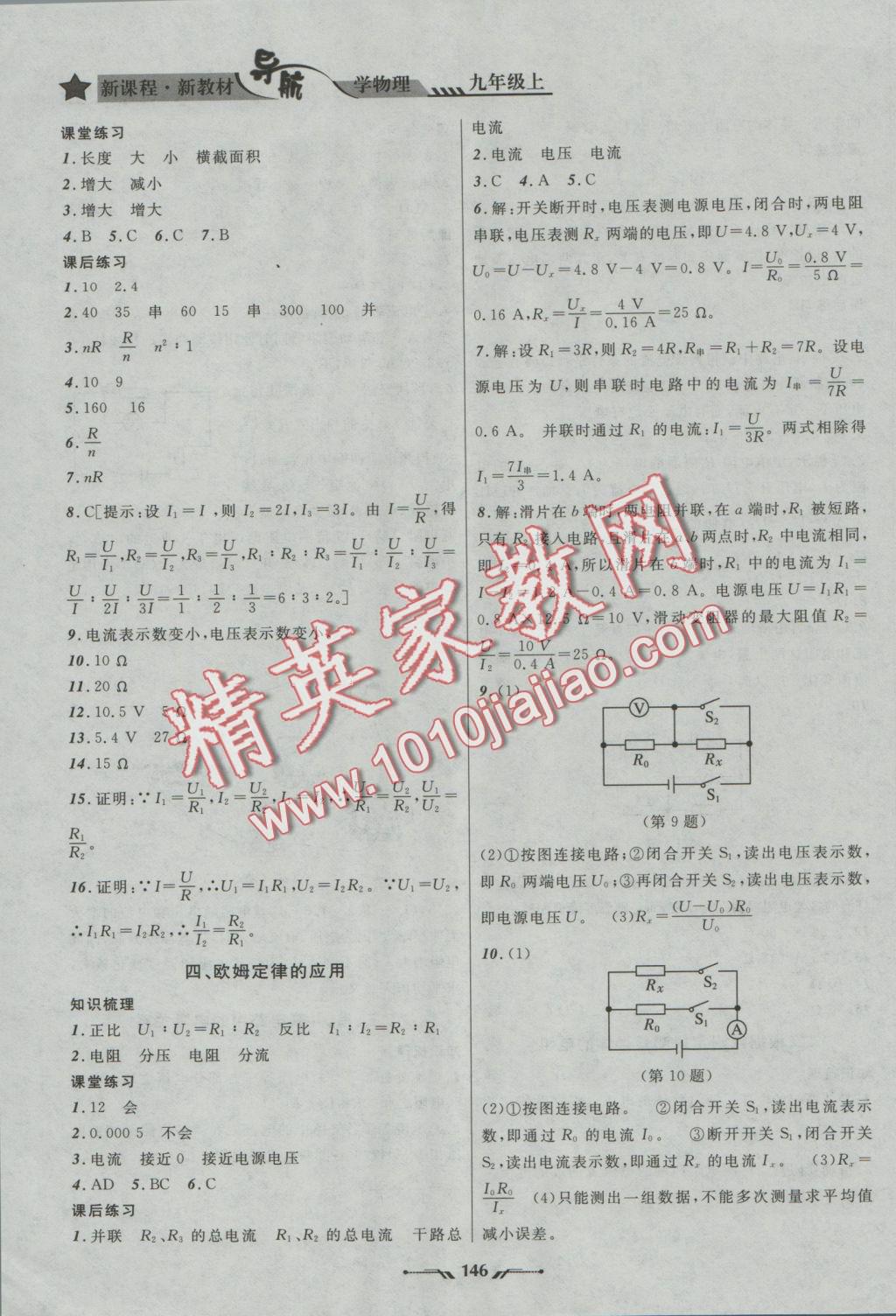 2016年新课程新教材导航学物理九年级上册北师大版 参考答案第12页