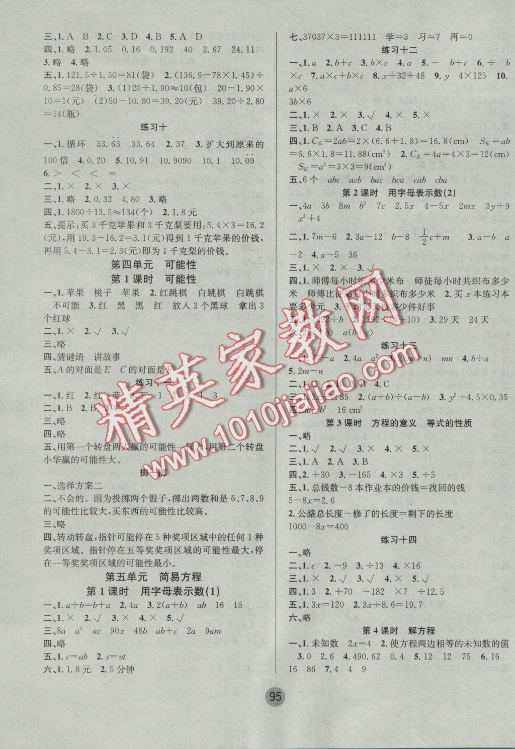 2016年英才小狀元同步優(yōu)化練與測五年級數(shù)學(xué)上冊人教版 參考答案第3頁