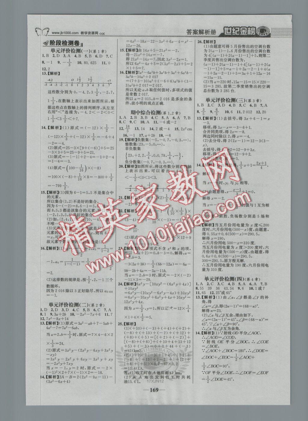 2016年世紀(jì)金榜金榜學(xué)案七年級數(shù)學(xué)上冊湘教版 參考答案第14頁