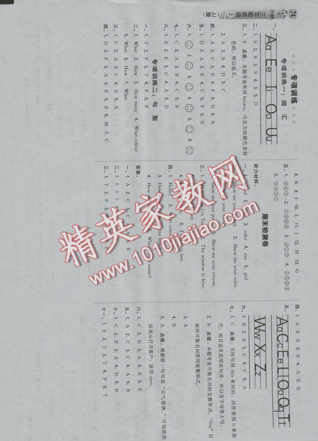 2016年綜合應(yīng)用創(chuàng)新題典中點三年級英語上冊冀教版三起 參考答案第8頁