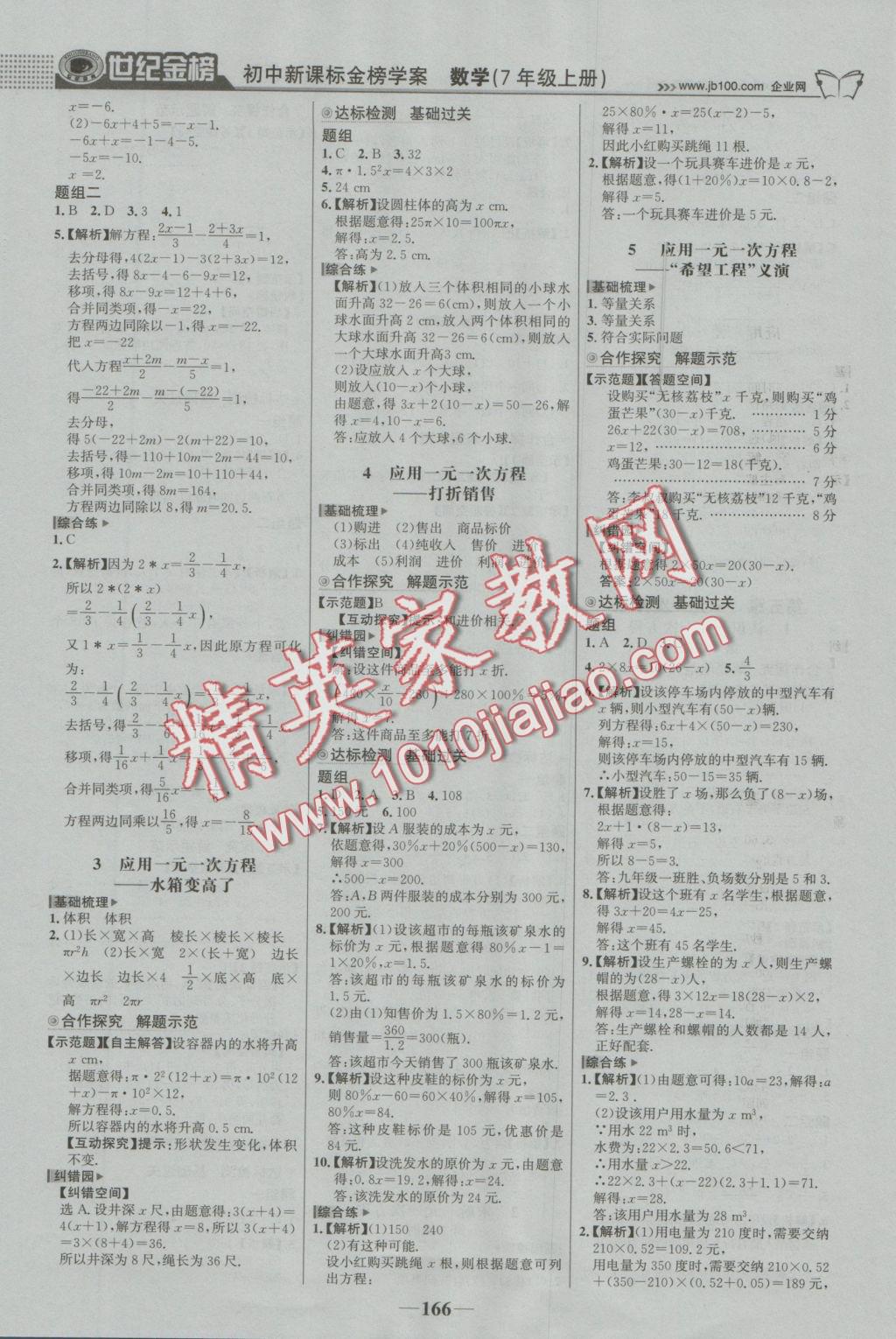 2016年世紀金榜金榜學(xué)案七年級數(shù)學(xué)上冊北師大版 參考答案第11頁