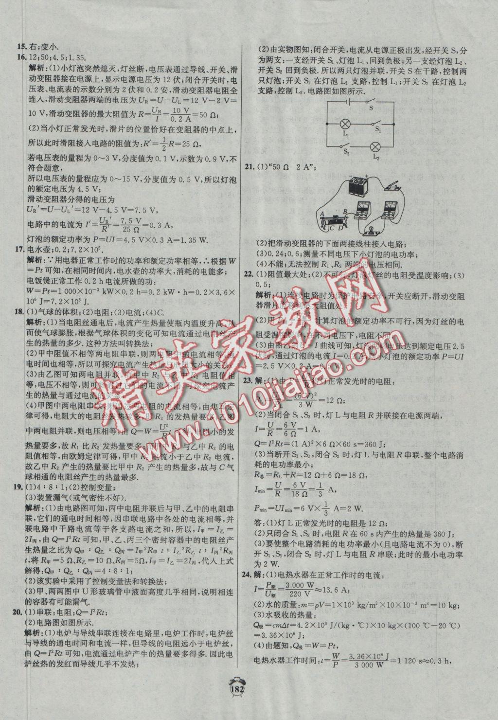 2016年阳光夺冠九年级物理上册沪粤版 参考答案第26页