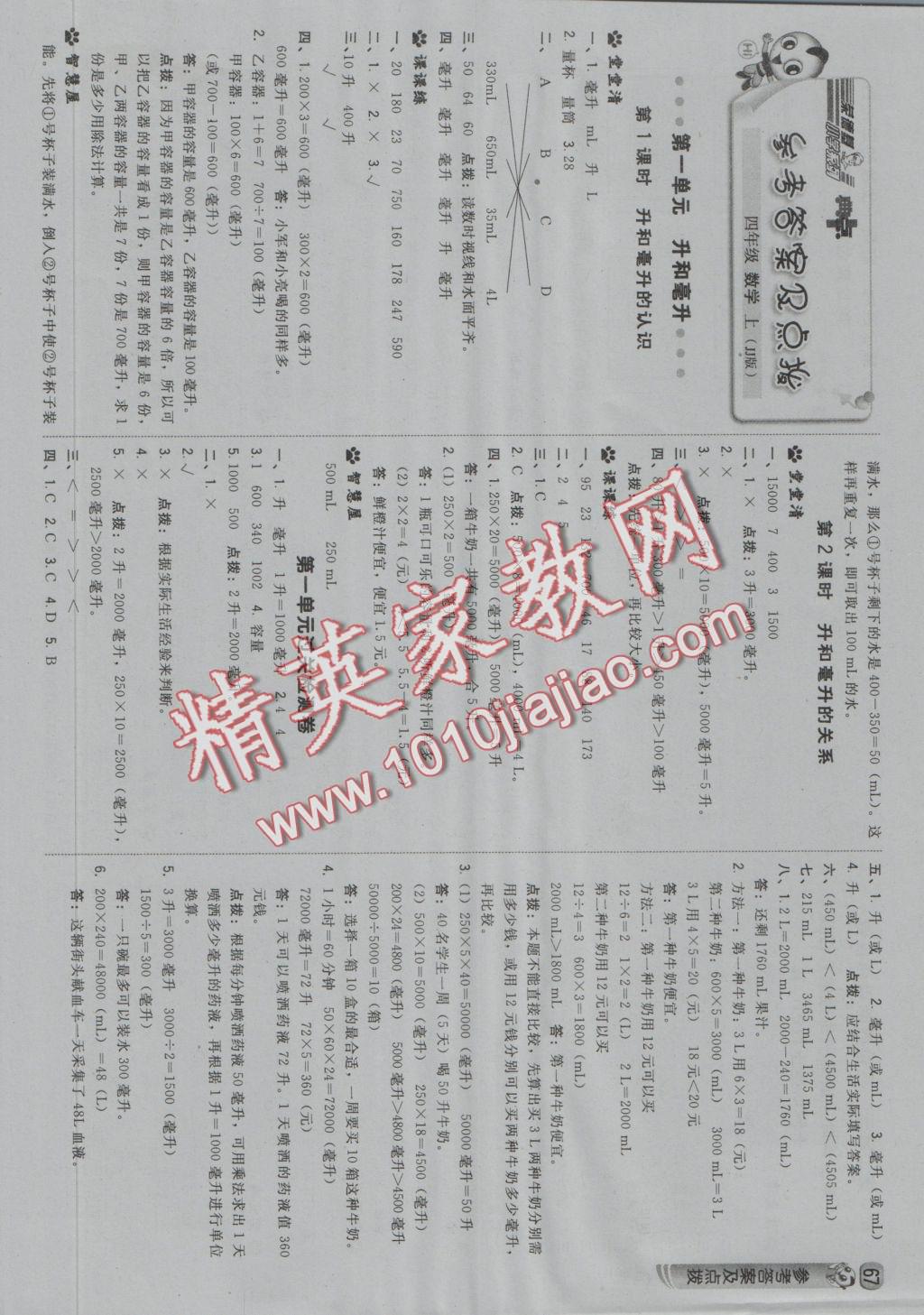 2016年綜合應用創(chuàng)新題典中點四年級數(shù)學上冊冀教版 參考答案第1頁