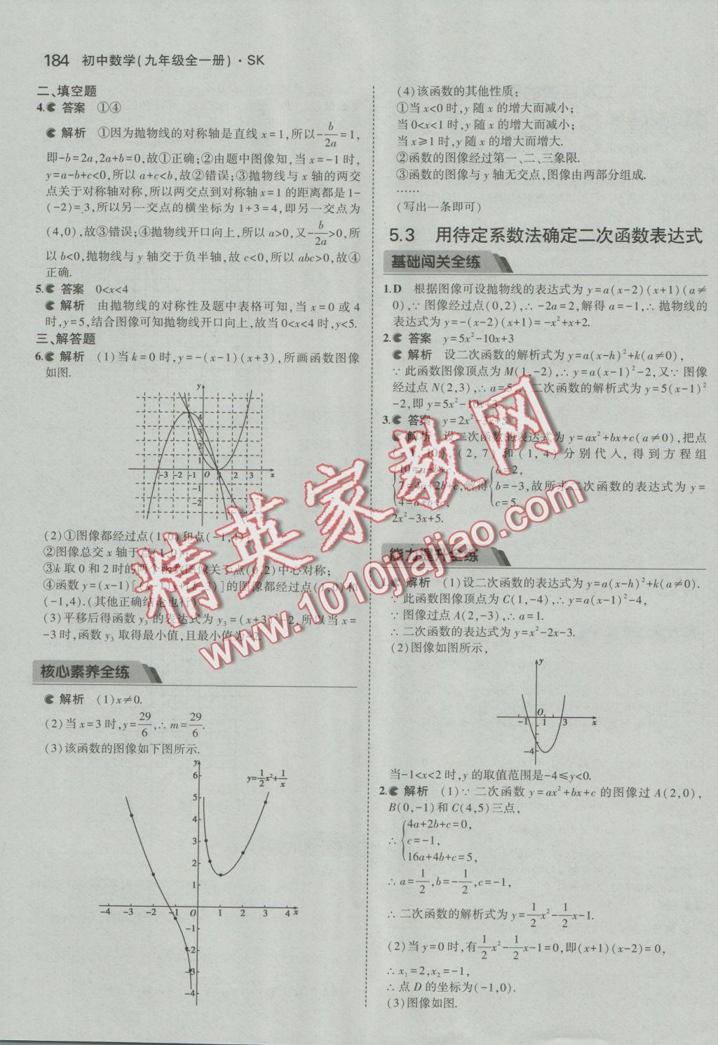 2016年5年中考3年模擬初中數(shù)學(xué)九年級全一冊蘇科版 參考答案第41頁