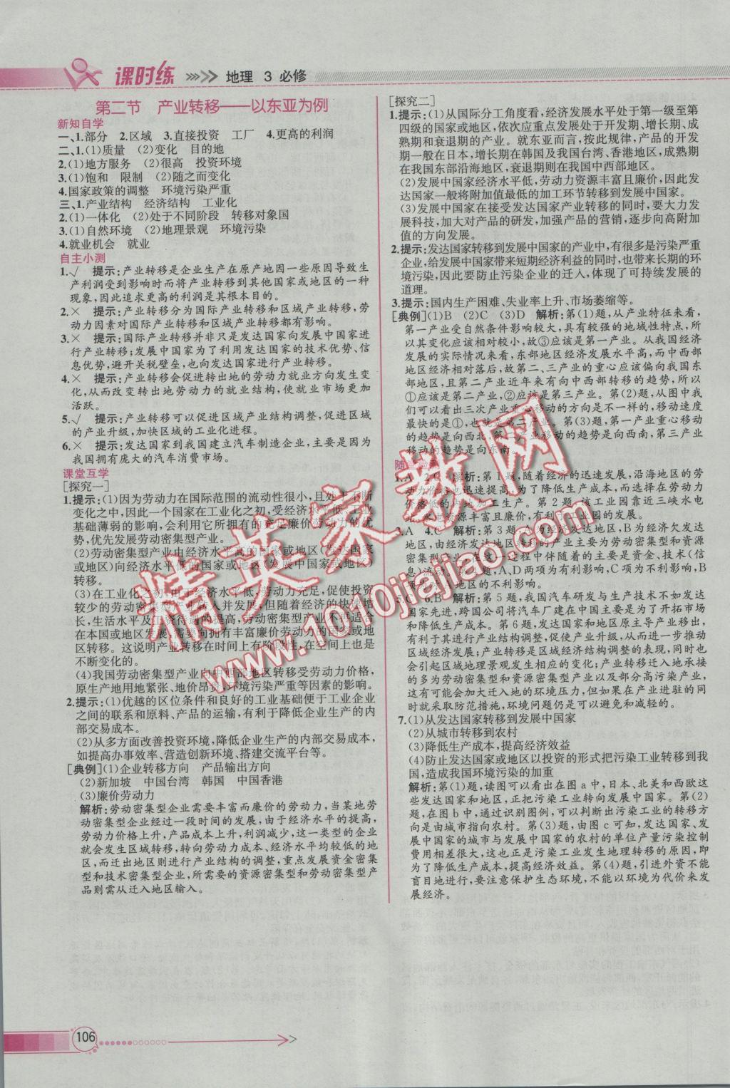 同步導(dǎo)學(xué)案課時練地理必修3人教版 參考答案第14頁