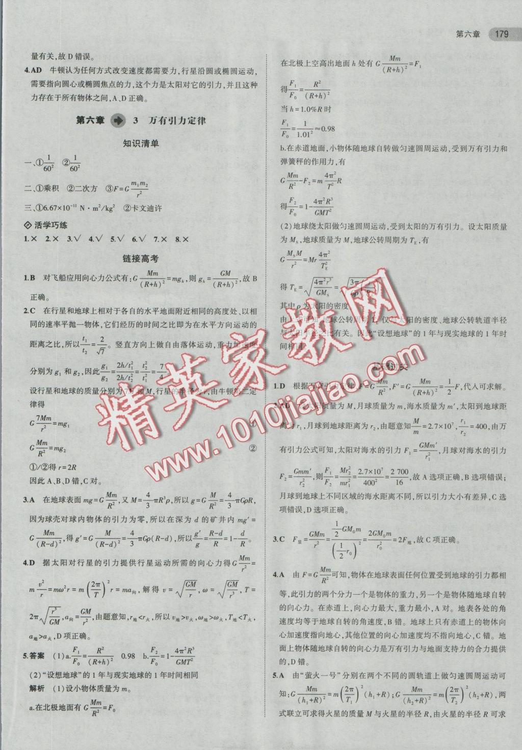 5年高考3年模擬高中物理必修2人教版 參考答案第15頁