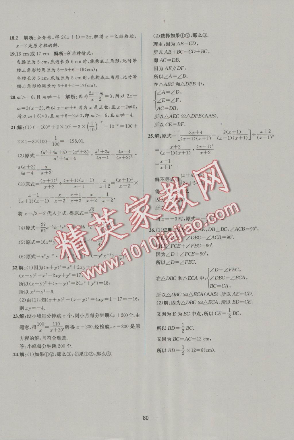 2016年同步导学案课时练八年级数学上册人教版 参考答案第52页