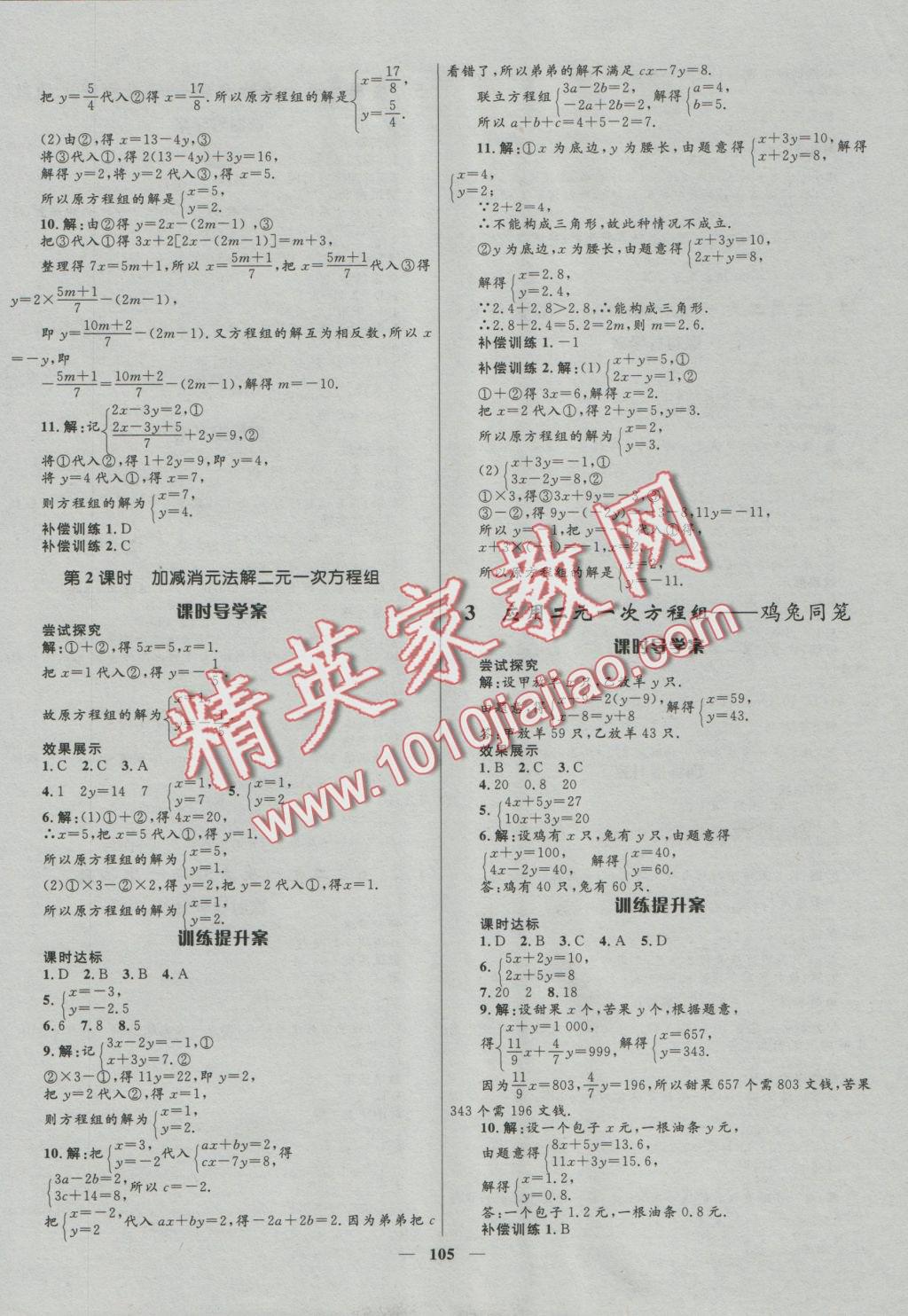 2016年奪冠百分百新導(dǎo)學(xué)課時練八年級數(shù)學(xué)上冊北師大版 參考答案第9頁