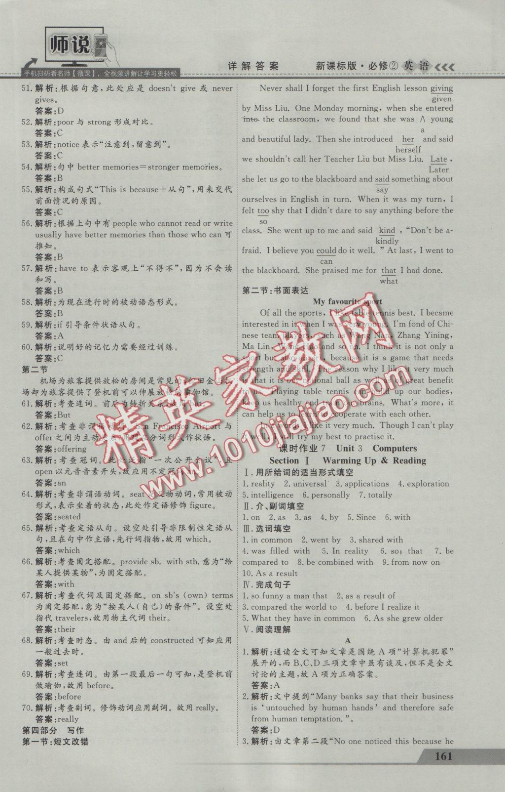 師說高中同步導(dǎo)學(xué)案英語必修2 參考答案第19頁