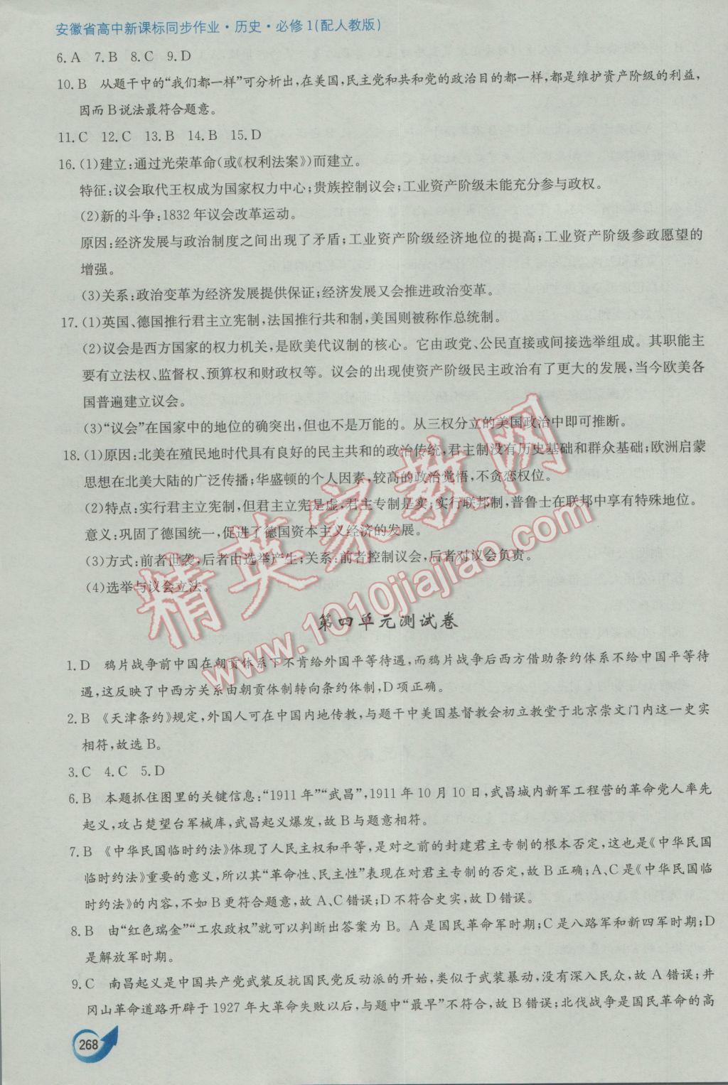 安徽省高中新課標(biāo)同步作業(yè)歷史必修1人教版黃山書社 參考答案第58頁