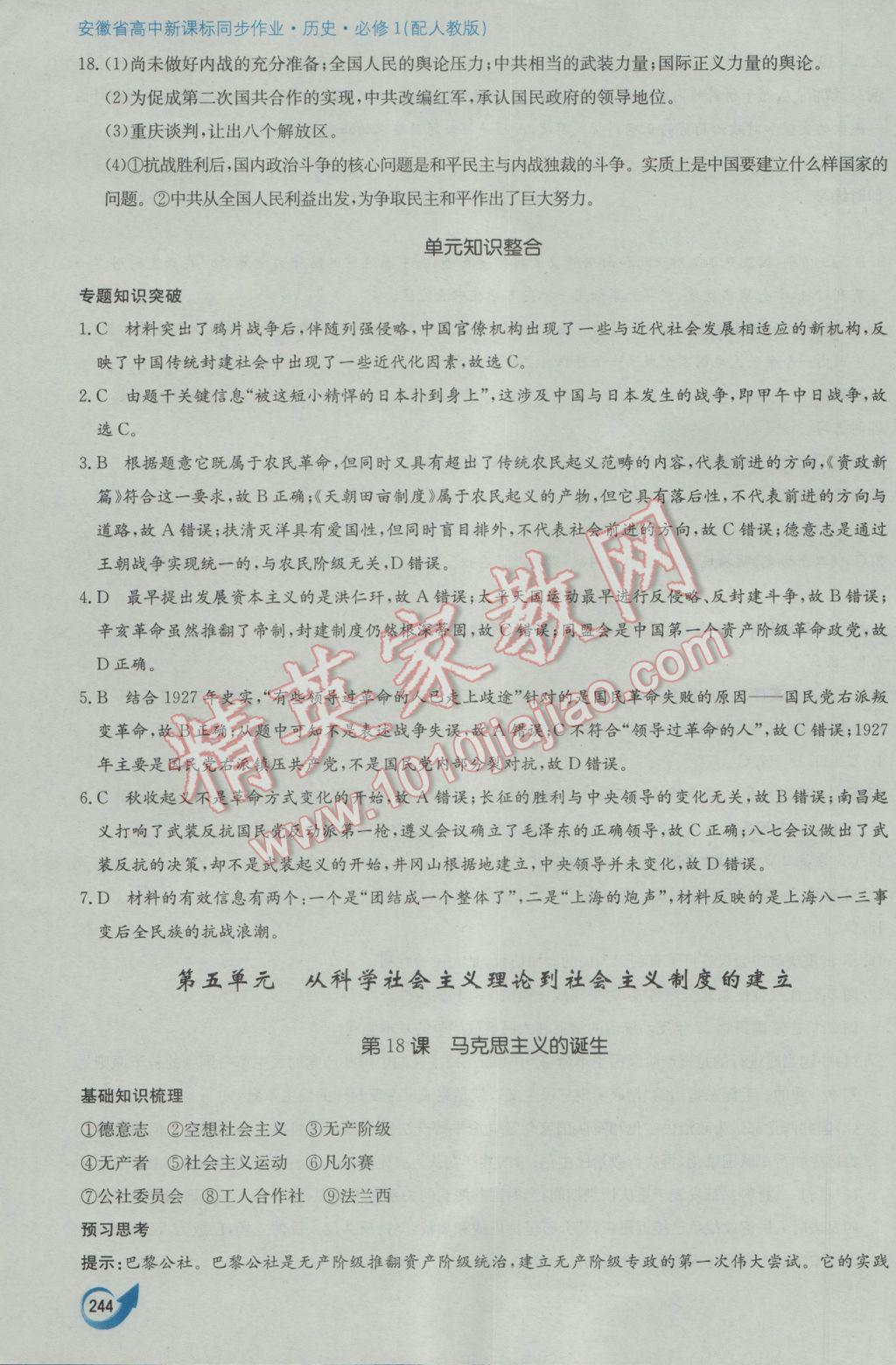 安徽省高中新課標(biāo)同步作業(yè)歷史必修1人教版黃山書社 參考答案第34頁