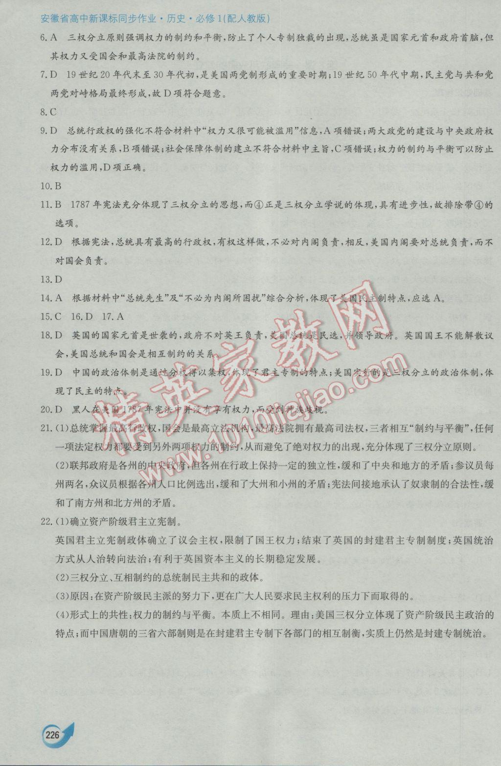 安徽省高中新課標同步作業(yè)歷史必修1人教版黃山書社 參考答案第16頁