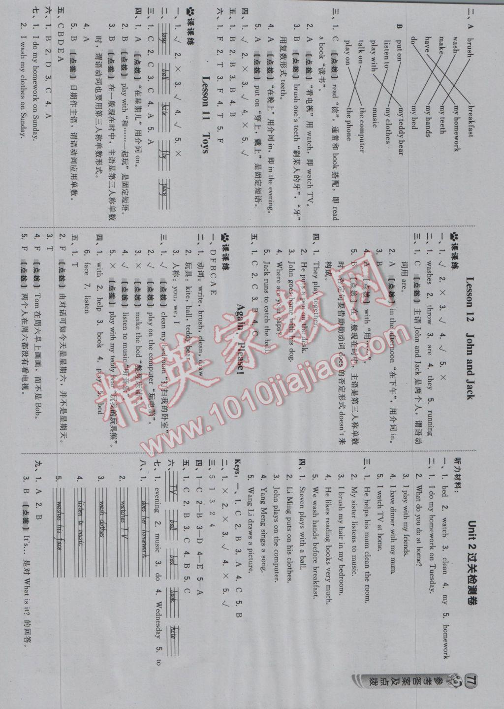 2016年綜合應(yīng)用創(chuàng)新題典中點四年級英語上冊冀教版三起 參考答案第2頁