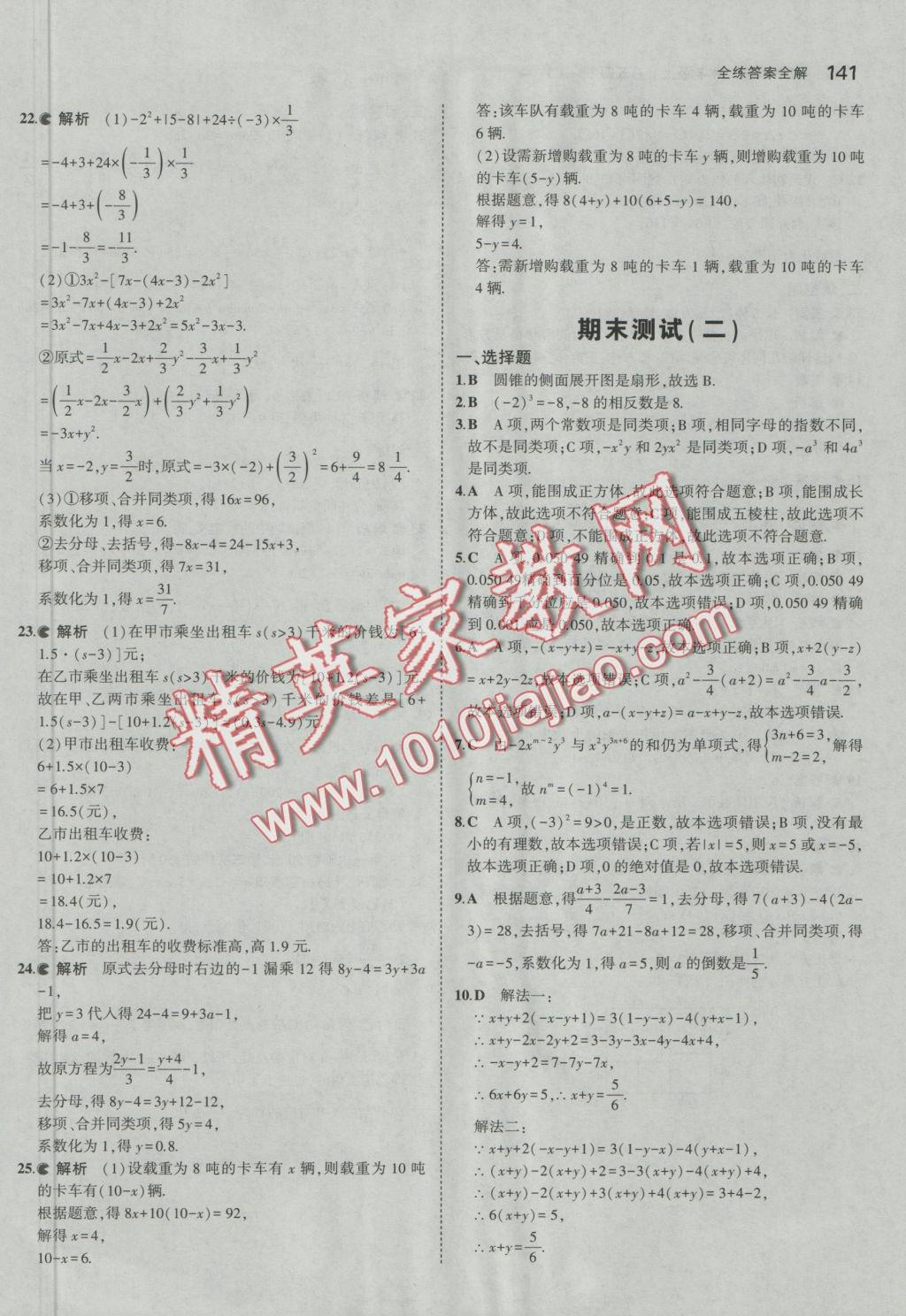 2016年5年中考3年模擬初中數(shù)學六年級上冊魯教版 參考答案第39頁