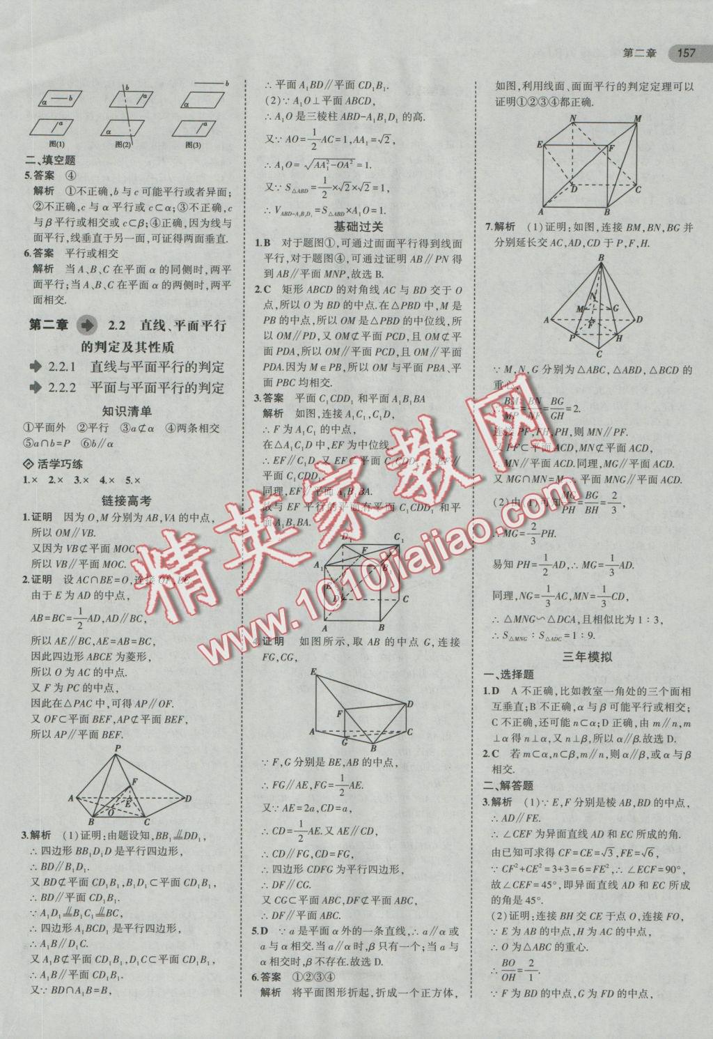 5年中考3年模擬高中數(shù)學(xué)必修2人教A版 參考答案第11頁(yè)