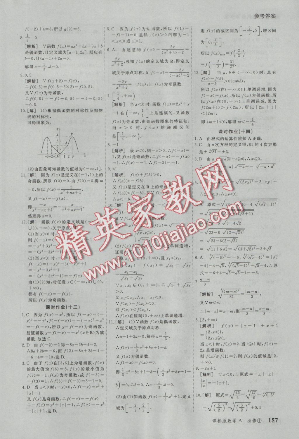 與名師對話高中新課標(biāo)同步導(dǎo)學(xué)案數(shù)學(xué)必修1人教A版 參考答案第27頁