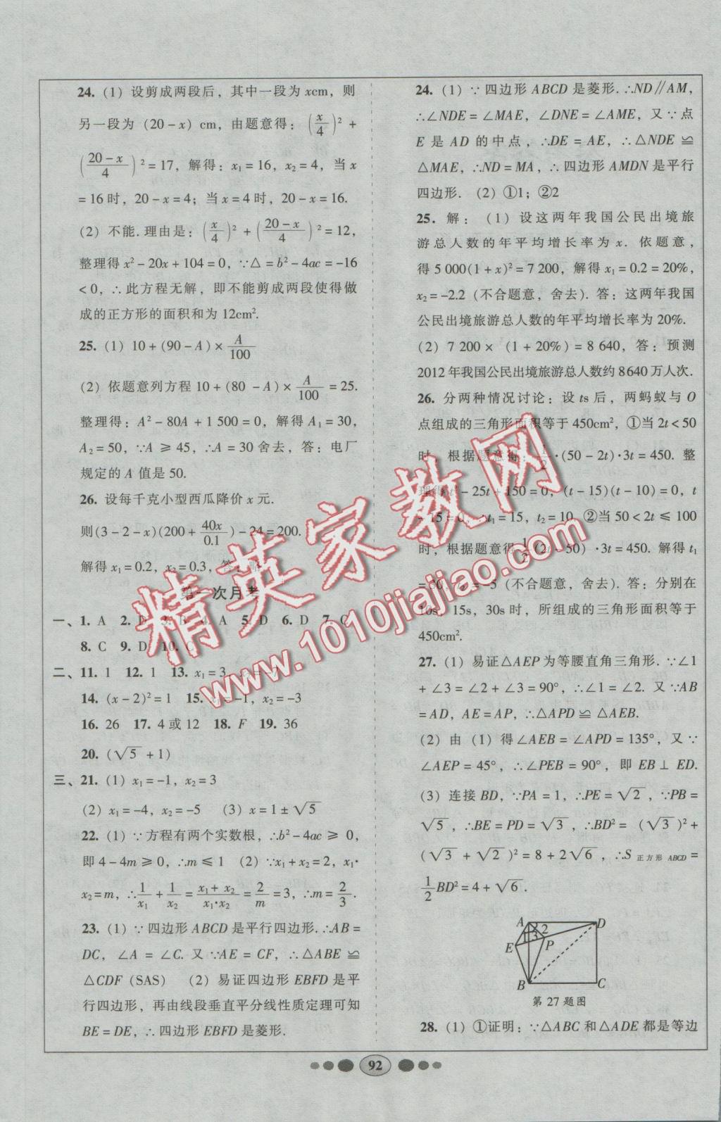 2016年好帮手全程测控九年级数学上册北师大版 参考答案第4页