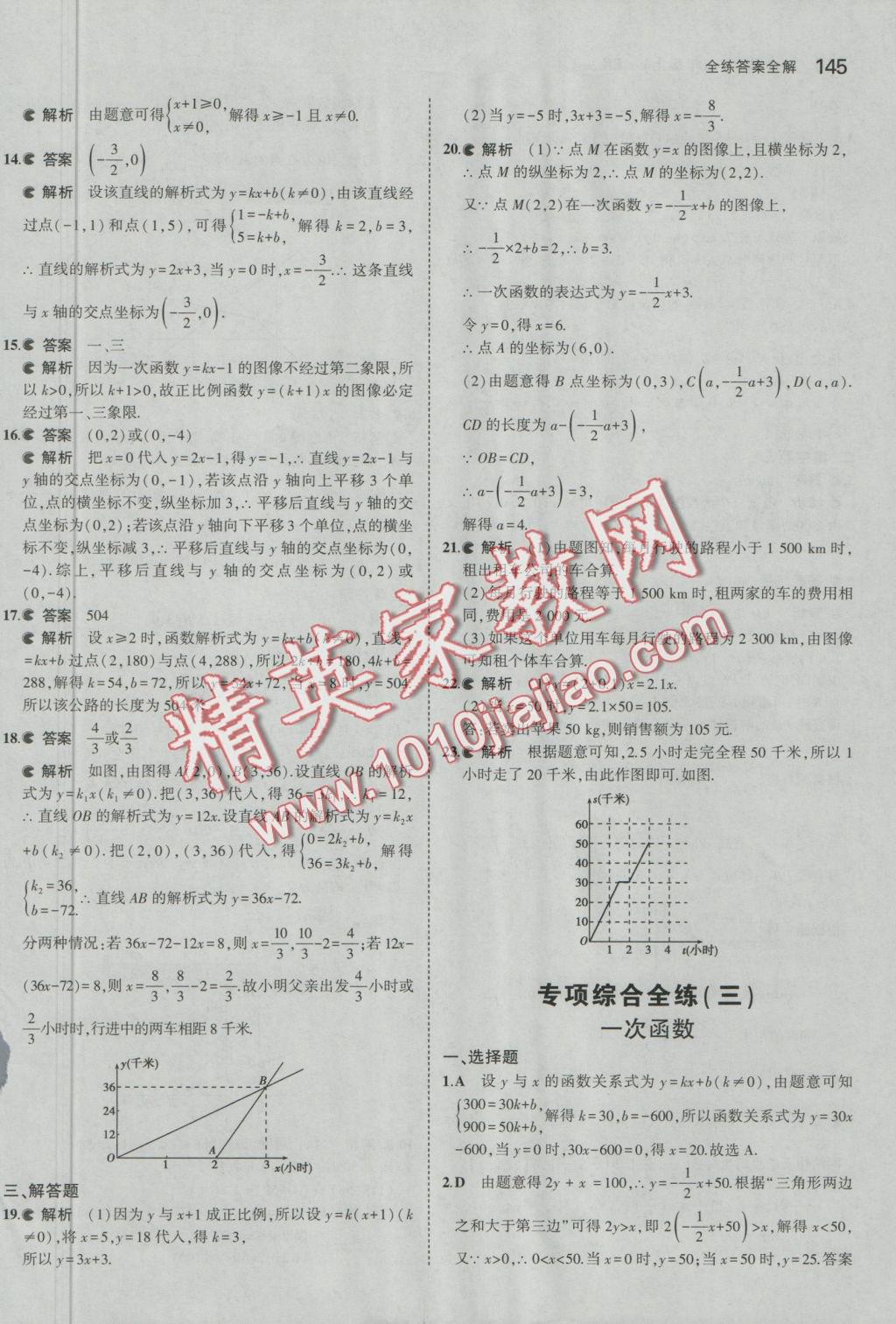 2016年5年中考3年模擬初中數(shù)學(xué)八年級上冊蘇科版 參考答案第46頁