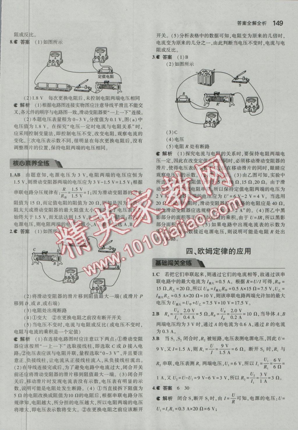 2016年5年中考3年模拟初中物理九年级全一册北京课改版 参考答案第15页