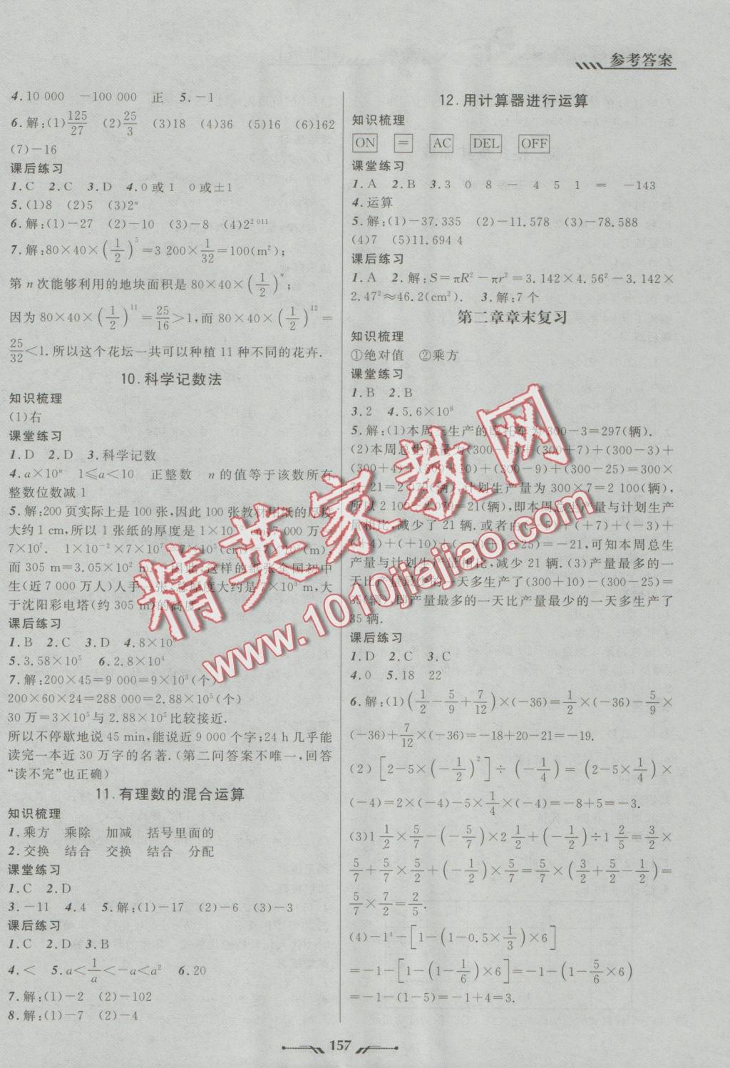 2016年新課程新教材導(dǎo)航學(xué)數(shù)學(xué)七年級上冊北師大版 參考答案第5頁