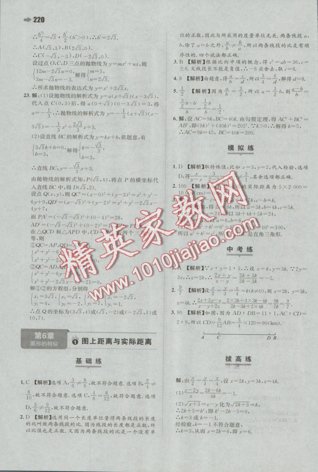 2016年一本九年級數(shù)學(xué)全一冊蘇科版 參考答案第36頁