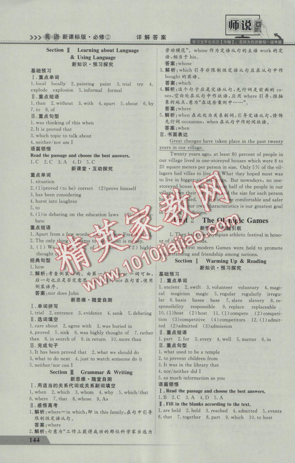 師說高中同步導學案英語必修2 參考答案第2頁