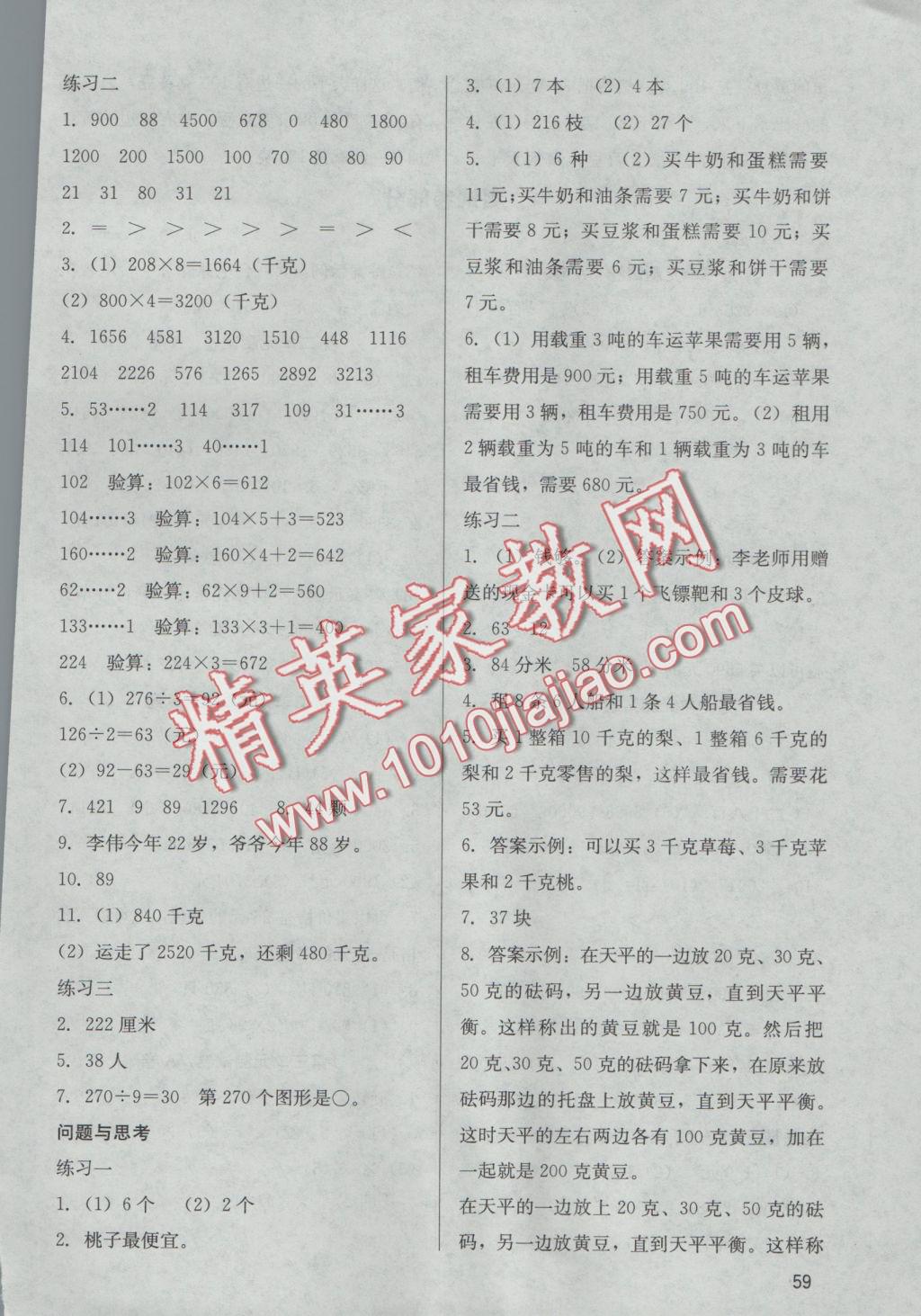 2016年基本功訓(xùn)練三年級數(shù)學(xué)上冊冀教版 參考答案第6頁