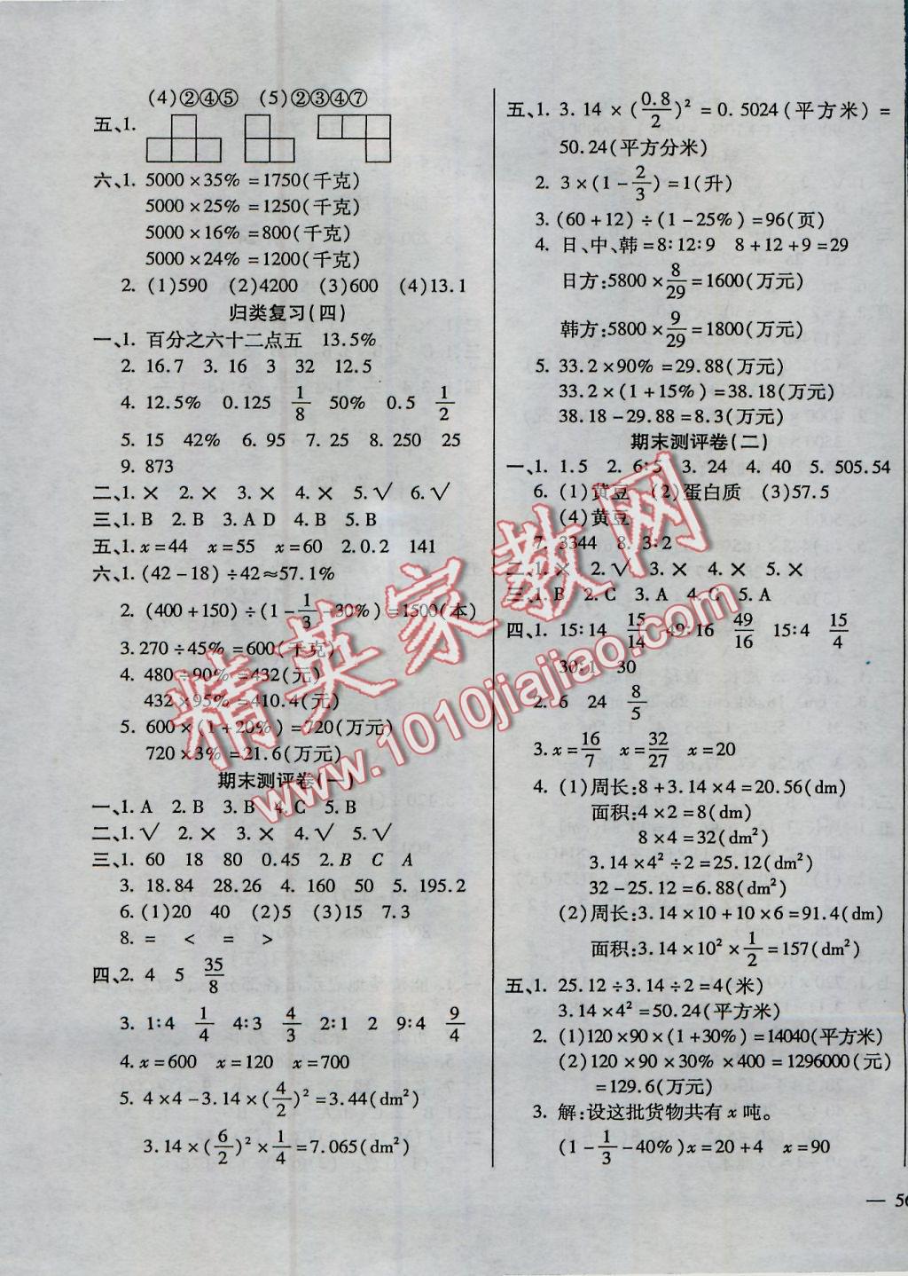 2016年小學(xué)周周大考卷六年級數(shù)學(xué)上冊北師大版 參考答案第7頁