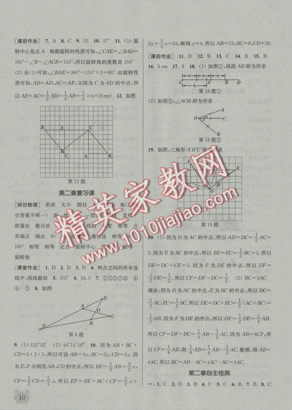 2016年通城學(xué)典課時作業(yè)本七年級數(shù)學(xué)上冊冀教版 參考答案第9頁