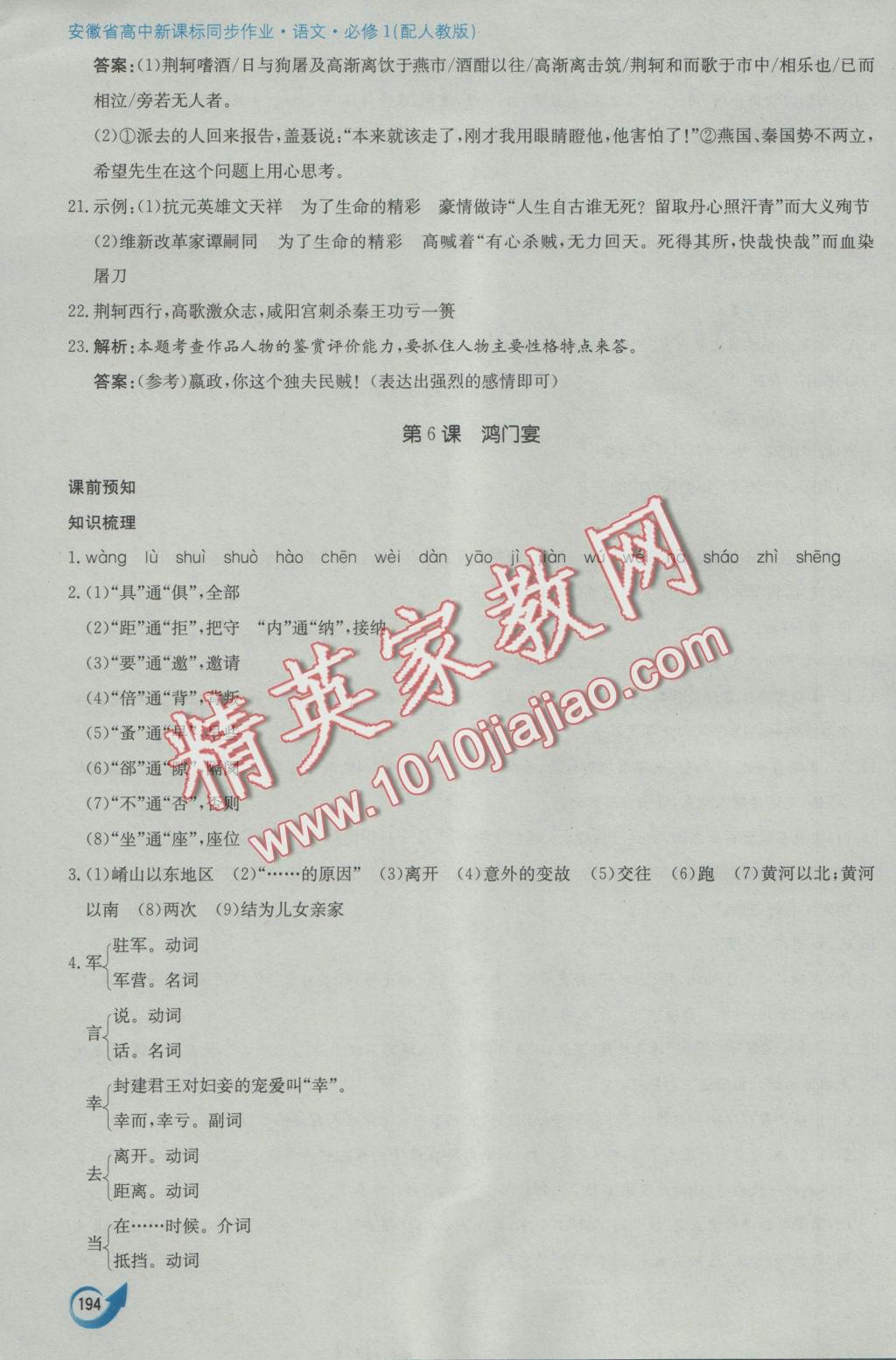 安徽省高中新课标同步作业语文必修1人教版黄山书社 参考答案第22页