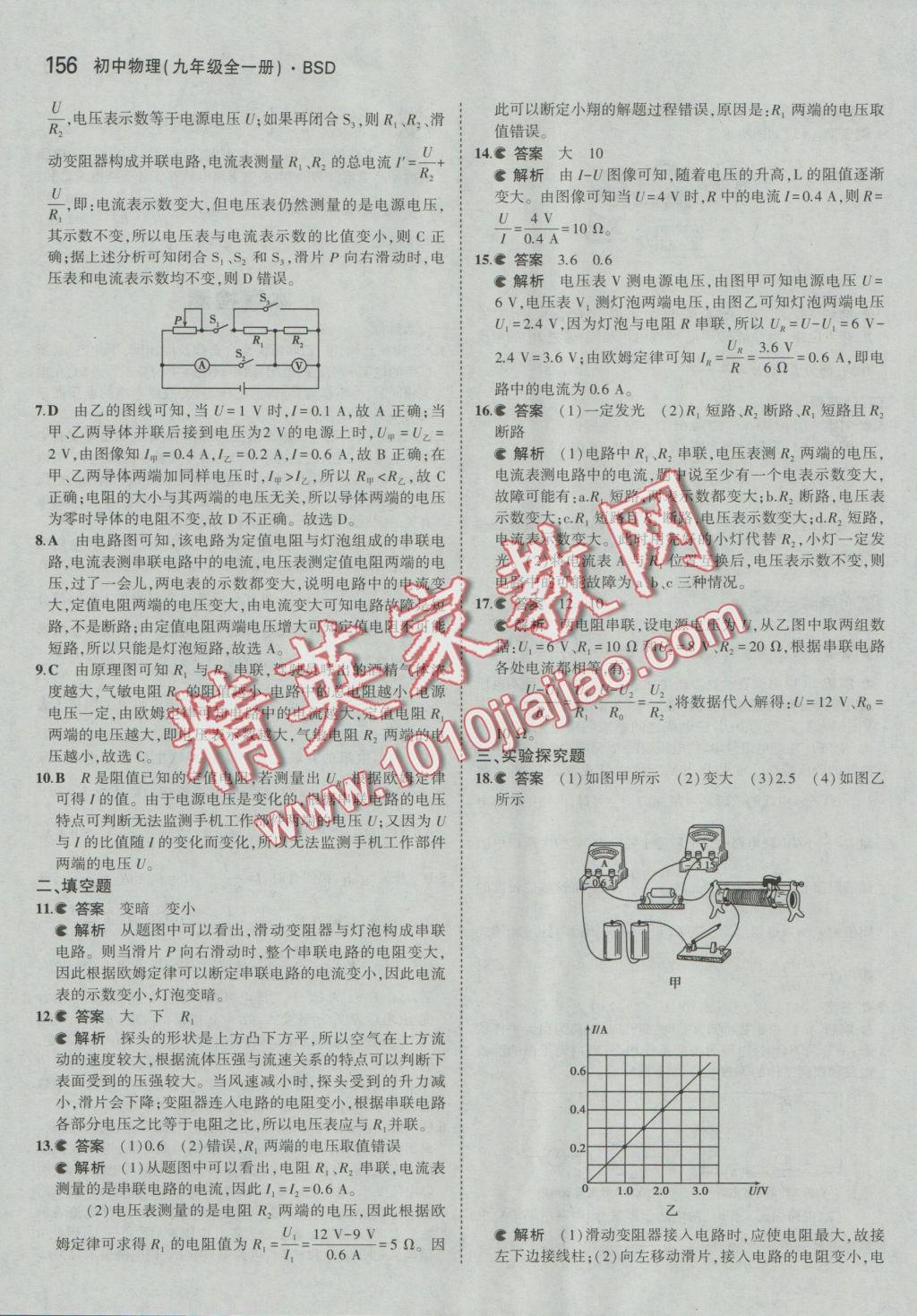 2016年5年中考3年模擬初中物理九年級(jí)全一冊(cè)北師大版 參考答案第24頁