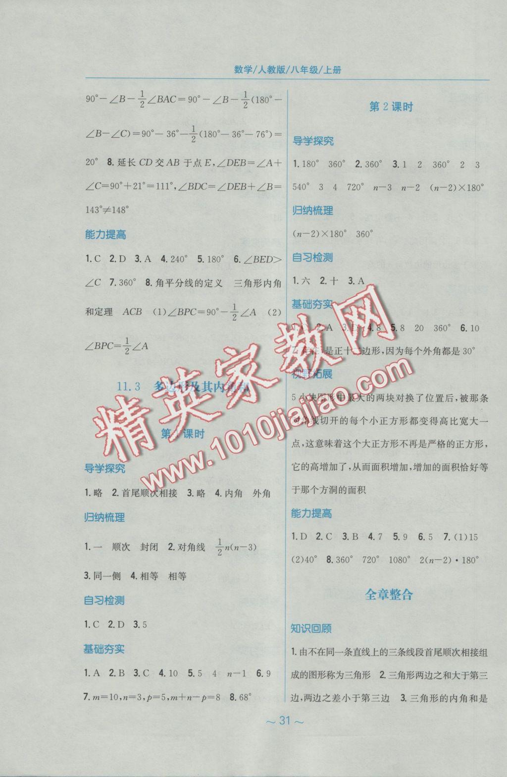 2016年新編基礎(chǔ)訓(xùn)練八年級數(shù)學(xué)上冊人教版 參考答案第3頁