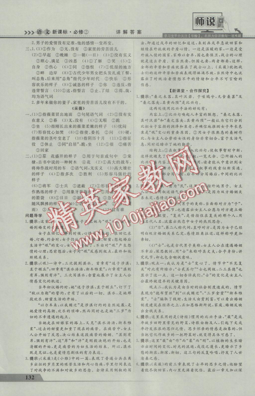 師說(shuō)高中同步導(dǎo)學(xué)案語(yǔ)文必修2 參考答案第4頁(yè)