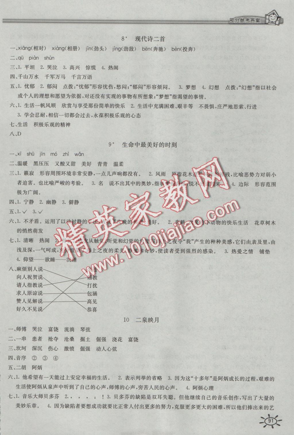 2016年新編1課1練五年級語文上冊冀教版 參考答案第4頁