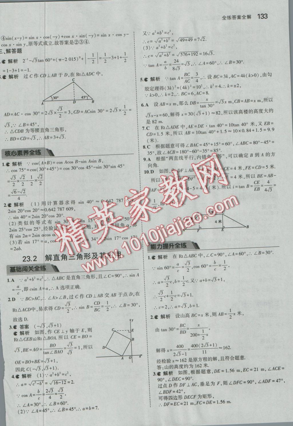 2016年5年中考3年模拟初中数学九年级上册沪科版 参考答案第37页