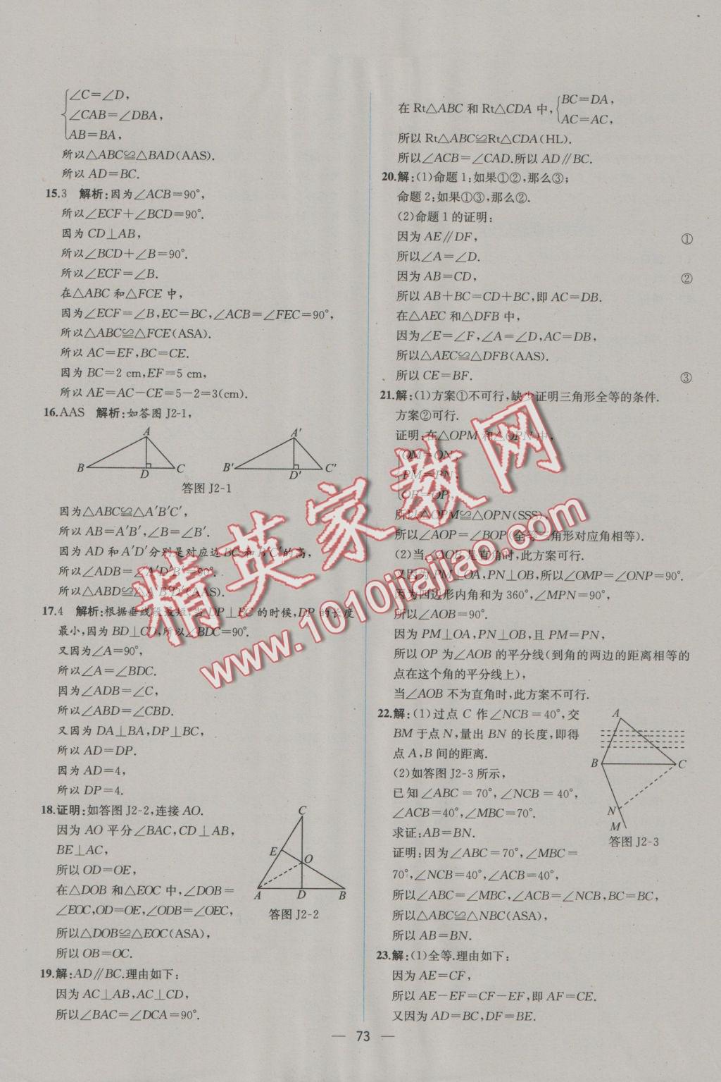 2016年同步导学案课时练八年级数学上册人教版 参考答案第45页