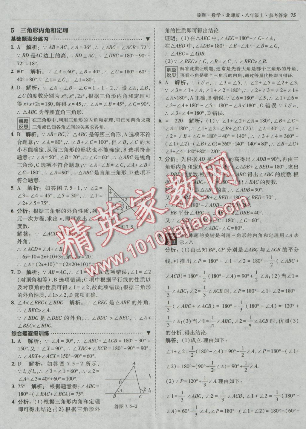 2016年北大绿卡刷题八年级数学上册北师大版 参考答案第38页