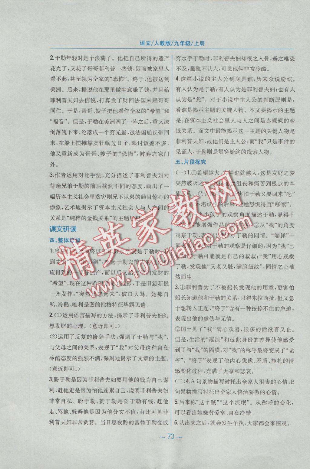 2016年新編基礎(chǔ)訓(xùn)練九年級(jí)語(yǔ)文上冊(cè)人教版 參考答案第13頁(yè)