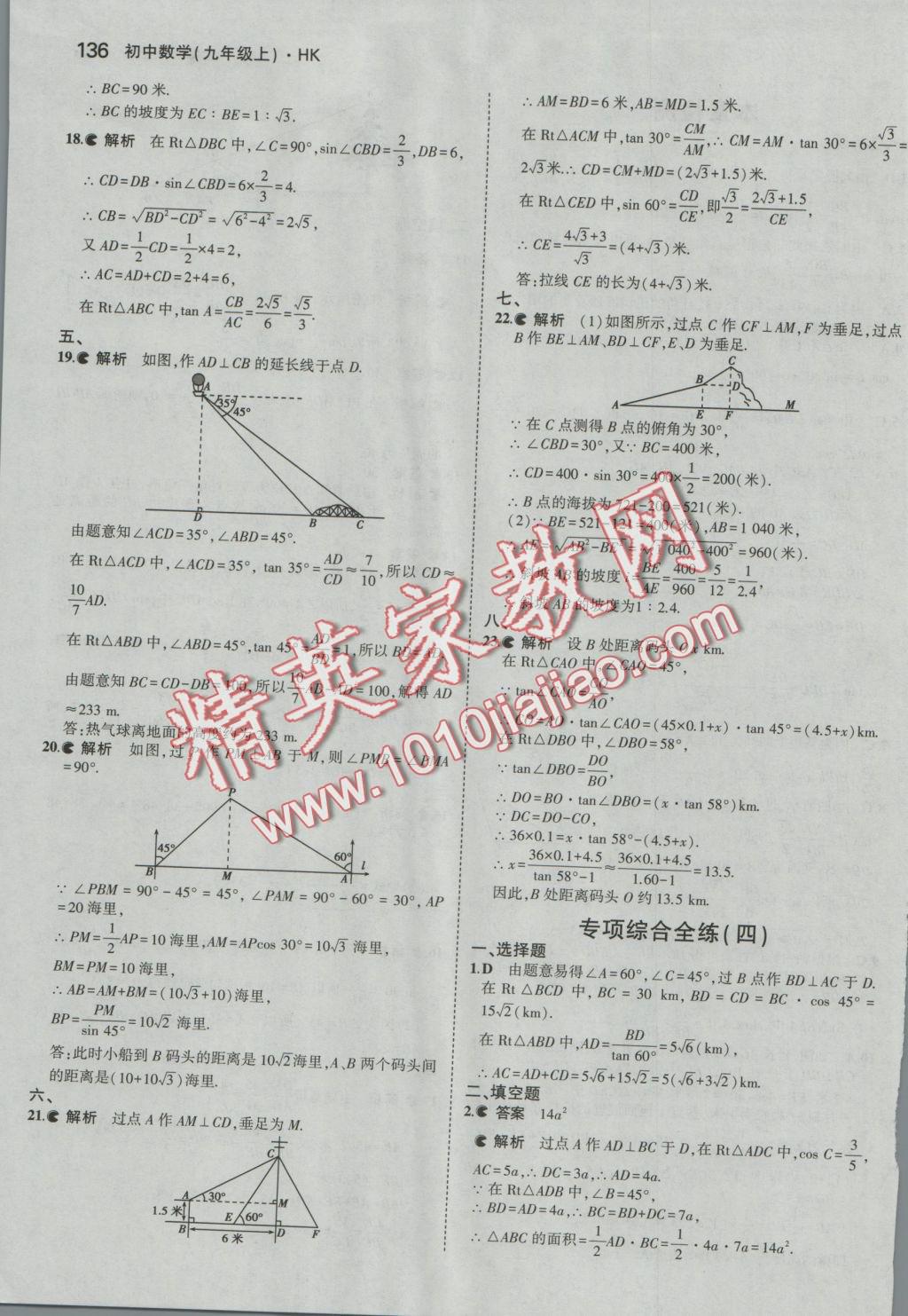 2016年5年中考3年模拟初中数学九年级上册沪科版 参考答案第40页