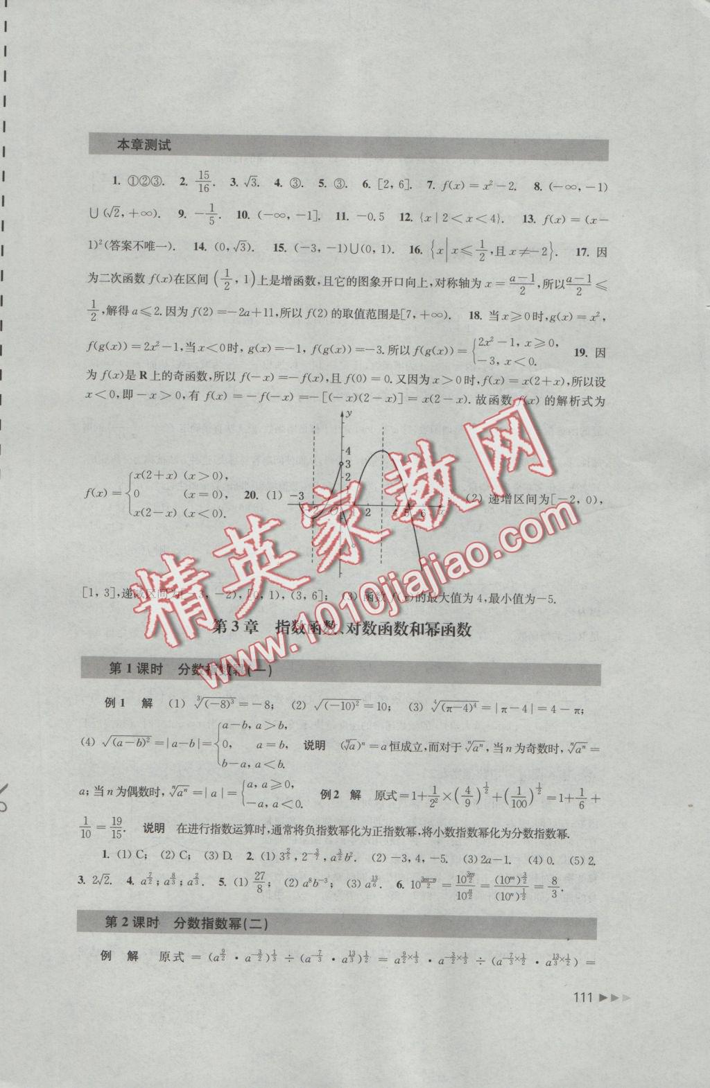 課課練高中數(shù)學(xué)必修1蘇教版 參考答案第11頁(yè)