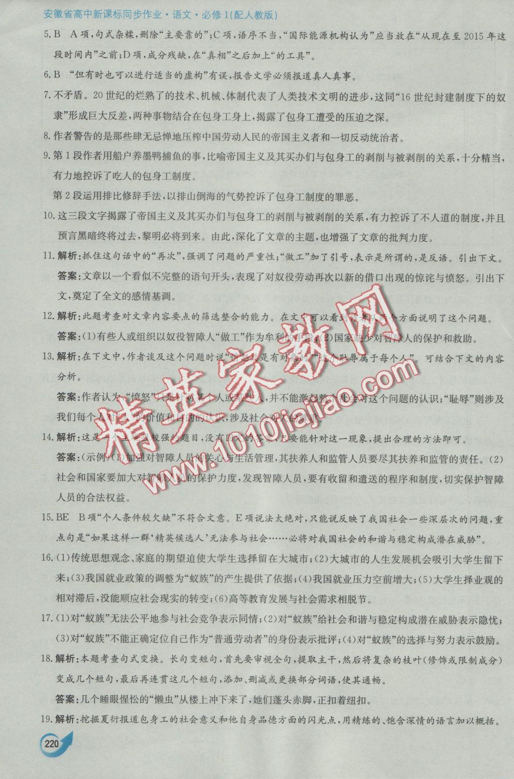 安徽省高中新課標(biāo)同步作業(yè)語(yǔ)文必修1人教版黃山書(shū)社 參考答案第48頁(yè)