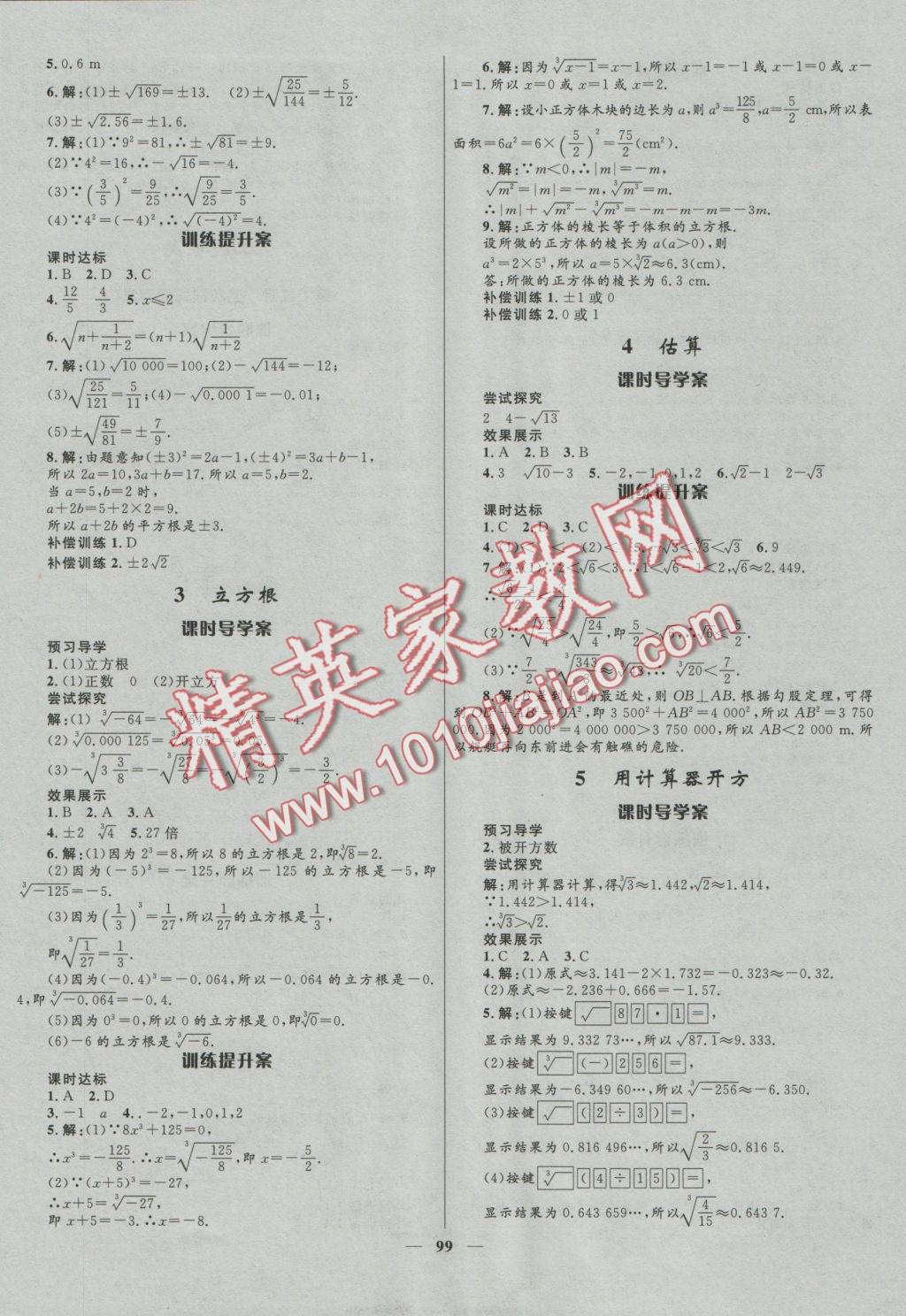 2016年奪冠百分百新導(dǎo)學(xué)課時(shí)練八年級(jí)數(shù)學(xué)上冊(cè)北師大版 參考答案第3頁(yè)