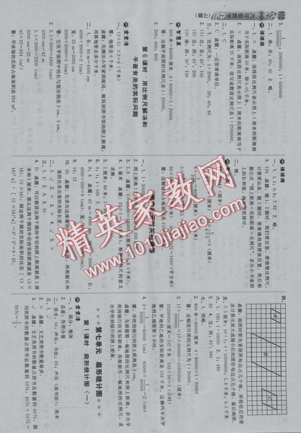 2016年綜合應(yīng)用創(chuàng)新題典中點六年級數(shù)學上冊冀教版 參考答案第20頁