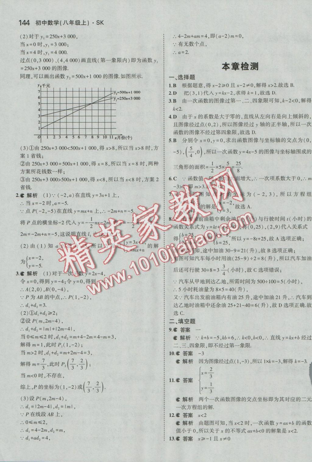 2016年5年中考3年模拟初中数学八年级上册苏科版 参考答案第45页