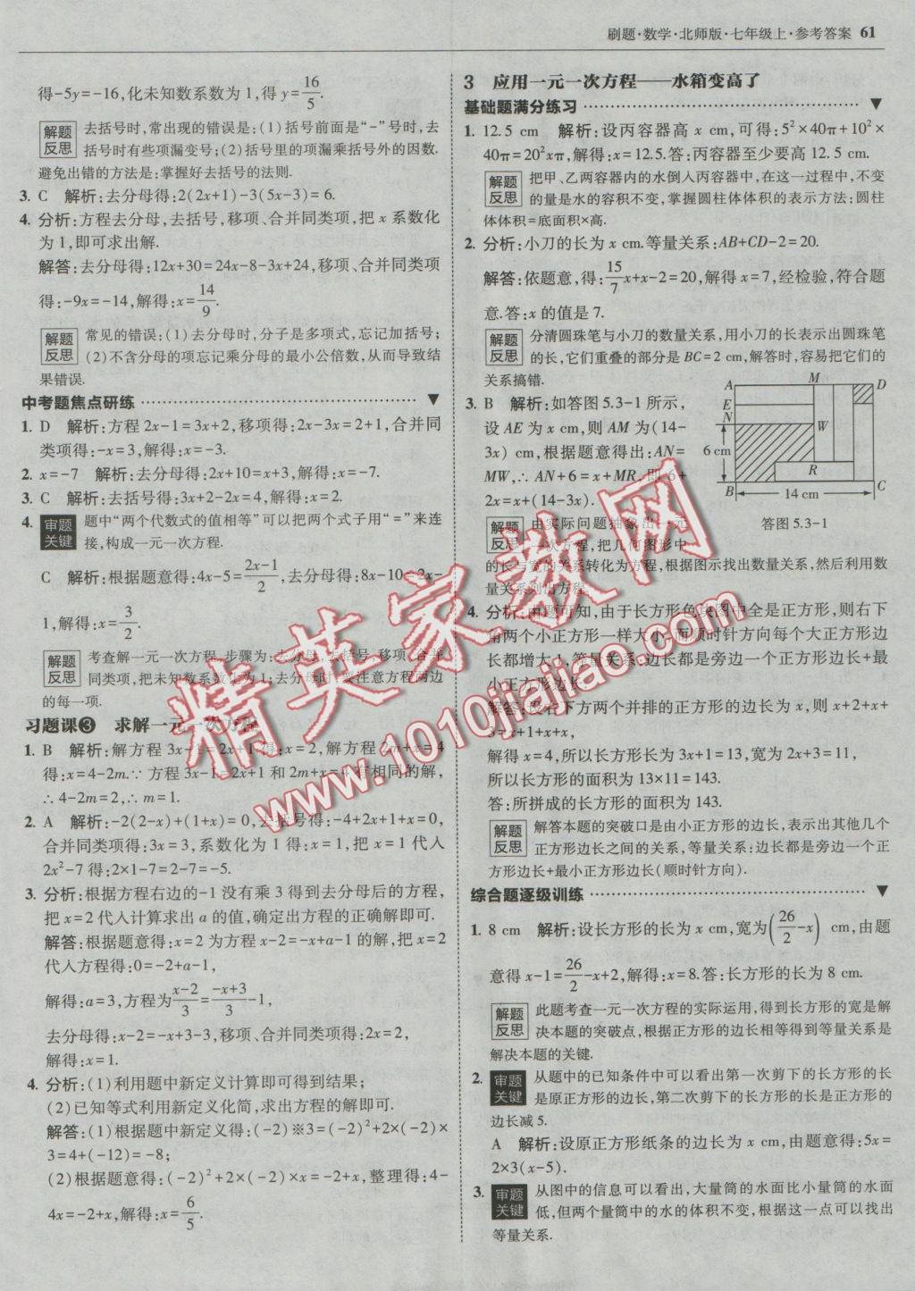 2016年北大綠卡刷題七年級(jí)數(shù)學(xué)上冊北師大版 參考答案第28頁