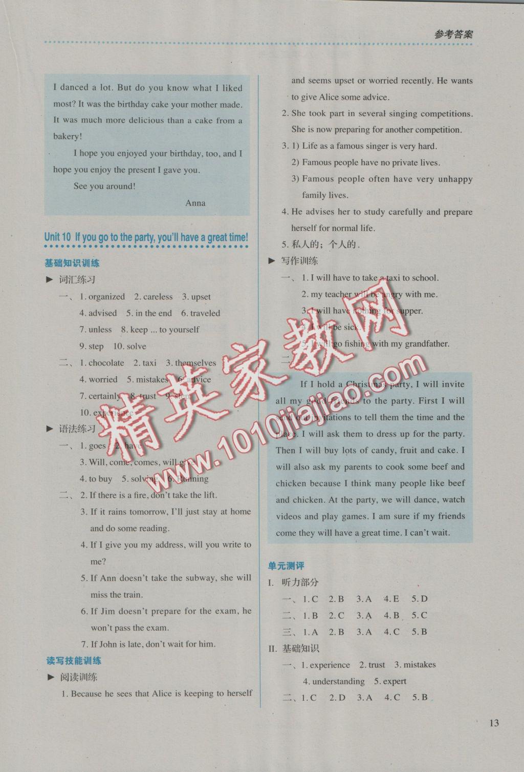 2016年人教金學典同步解析與測評八年級英語上冊人教版 參考答案第13頁