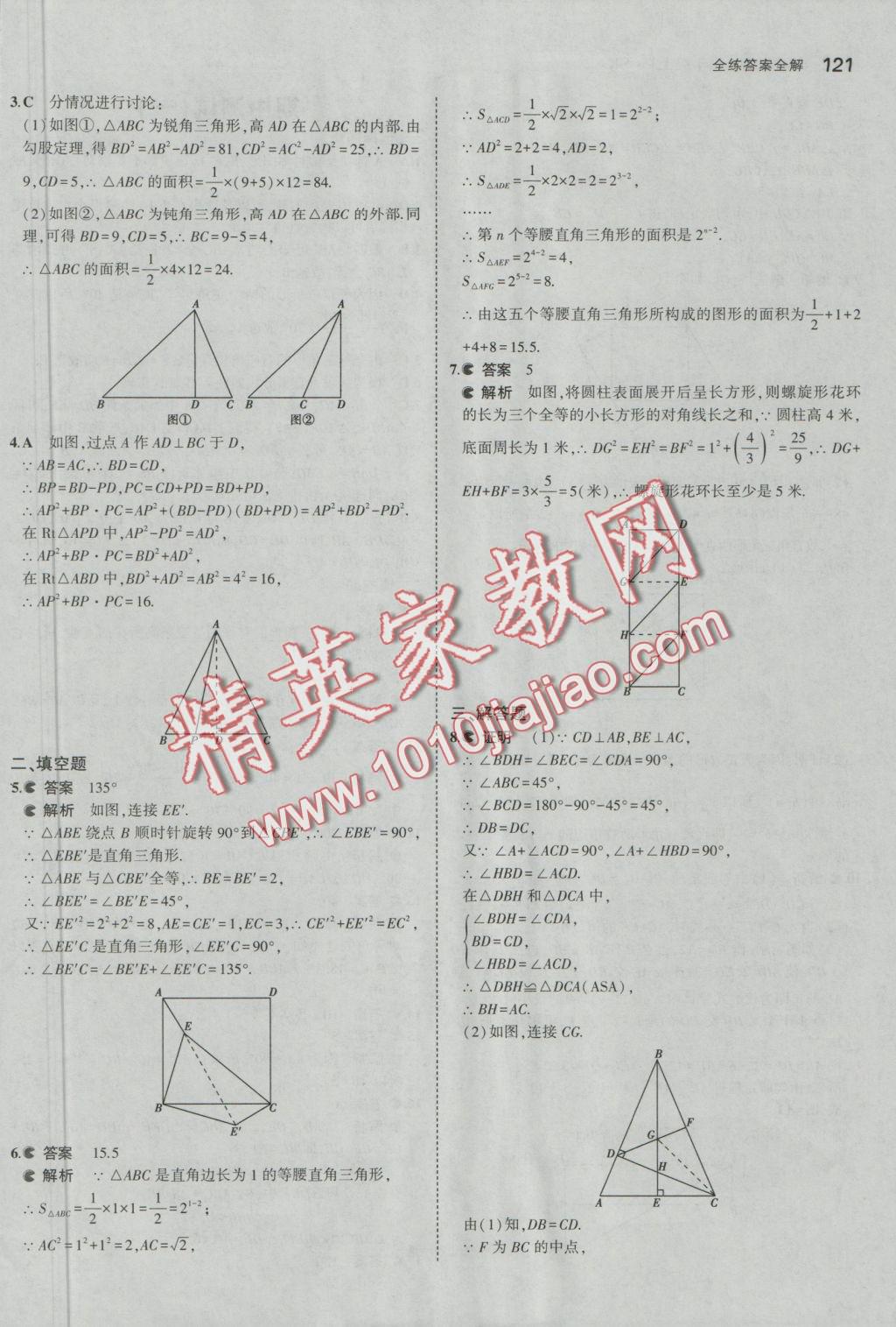 2016年5年中考3年模拟初中数学八年级上册苏科版 参考答案第22页