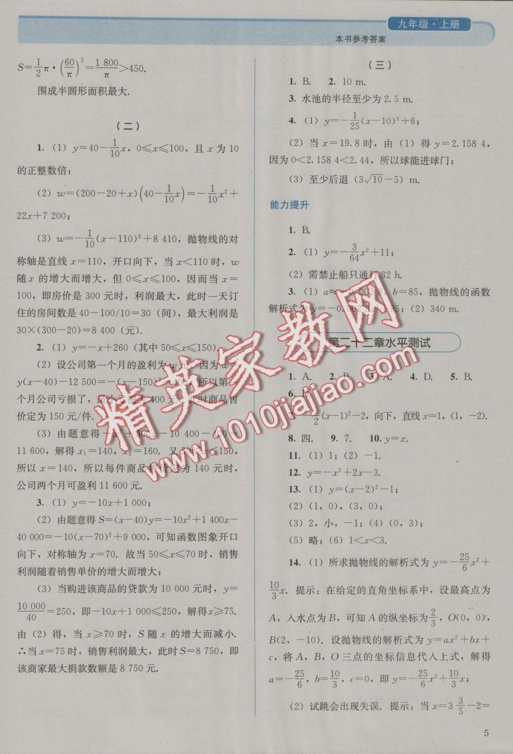 2016年人教金学典同步解析与测评九年级数学上册人教版 参考答案第5页